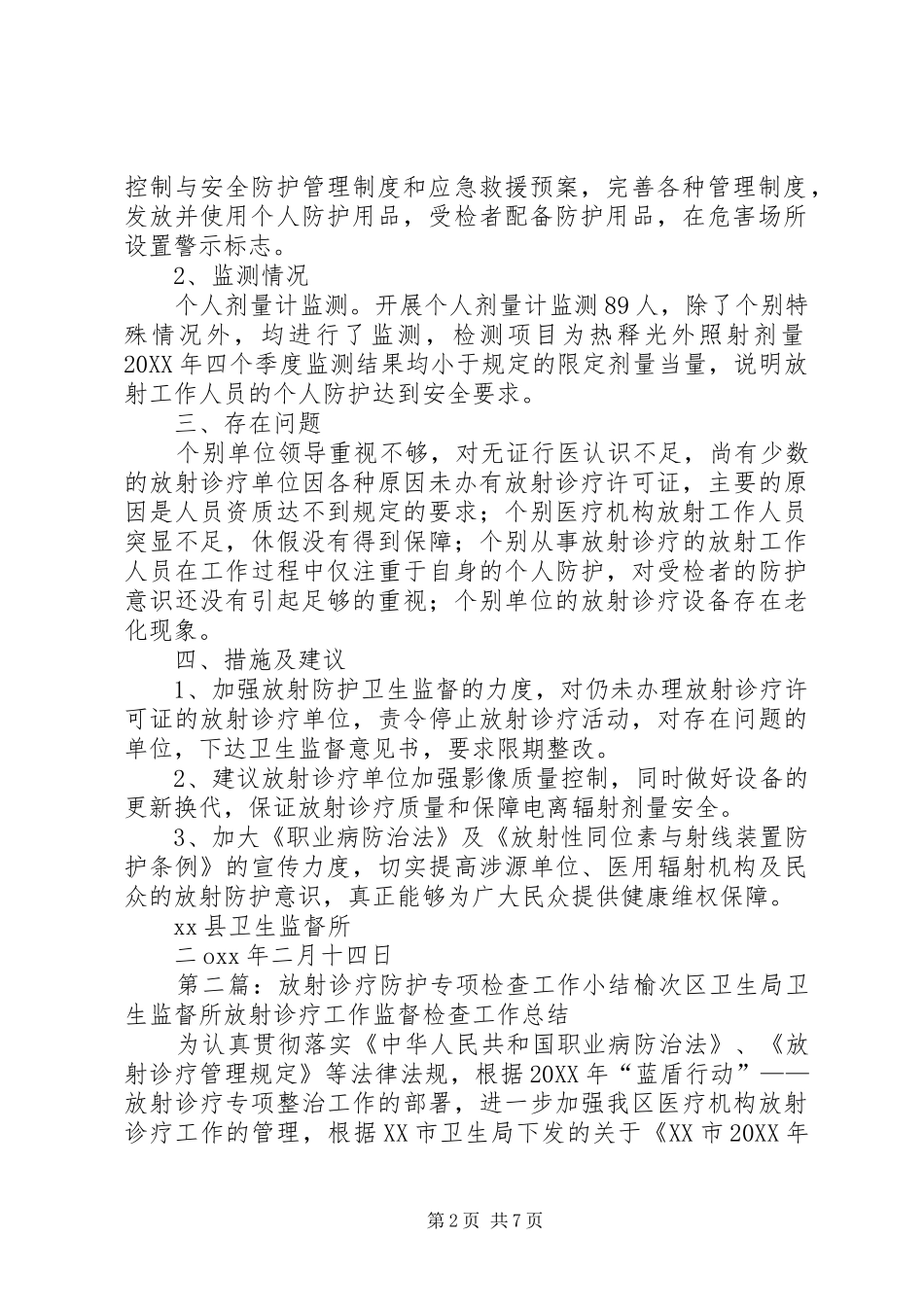 2024年放射诊疗防护专项监督检查工作总结_第2页