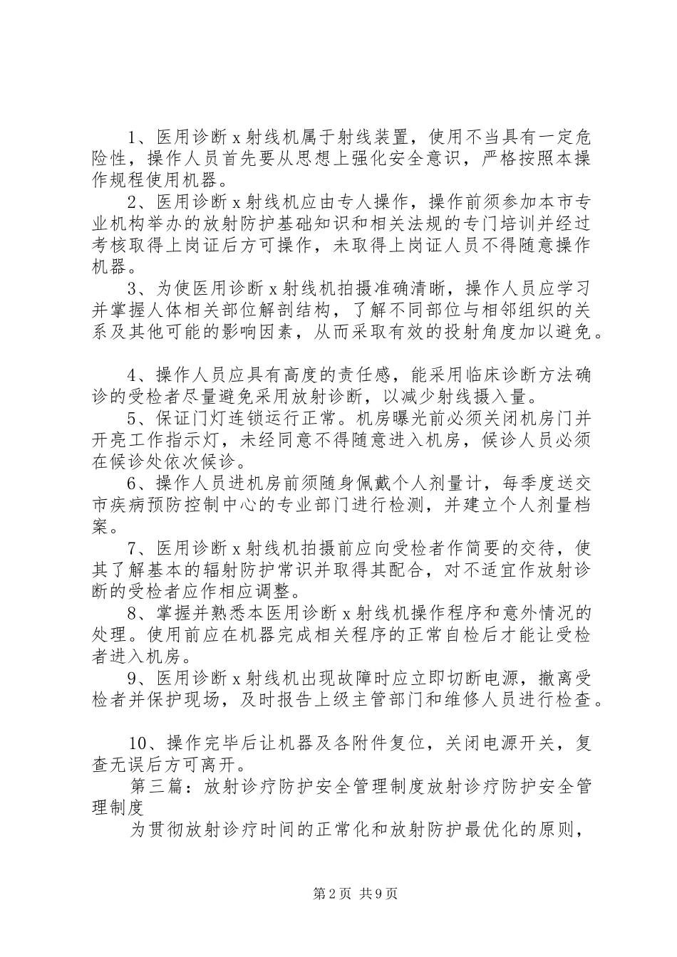 2024年放射诊疗工作安全操作制度_第2页
