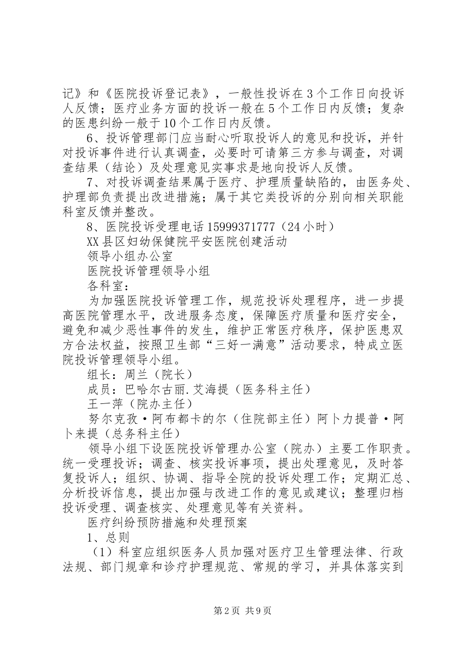 2024年处理医患纠纷案件有关程序_第2页