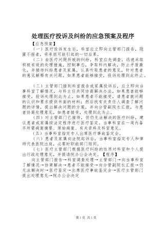 2024年处理医疗投诉及纠纷的应急预案及程序