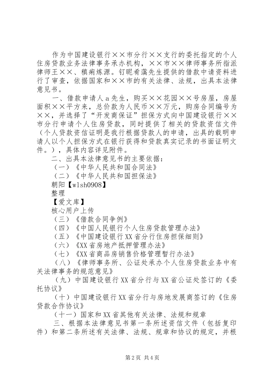 2024年处理意见书格式_第2页