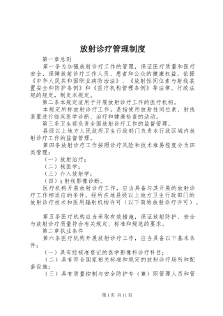 2024年放射诊疗管理制度