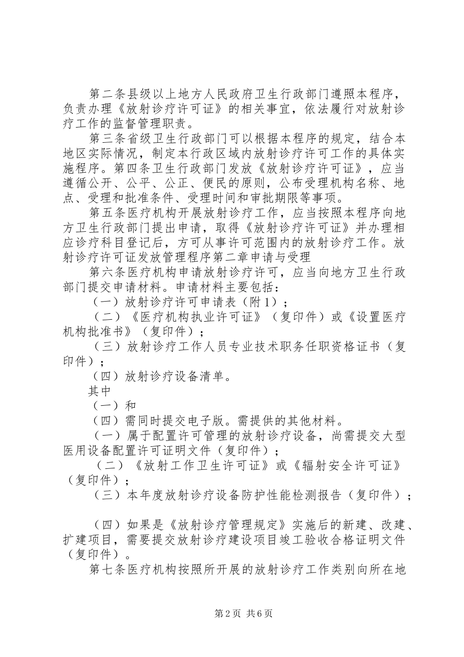 2024年放射诊疗许可证申请所需材料清单_第2页