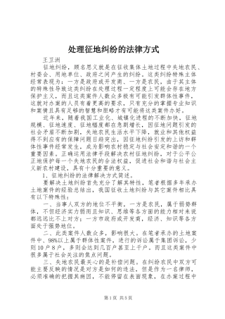 2024年处理征地纠纷的法律方式