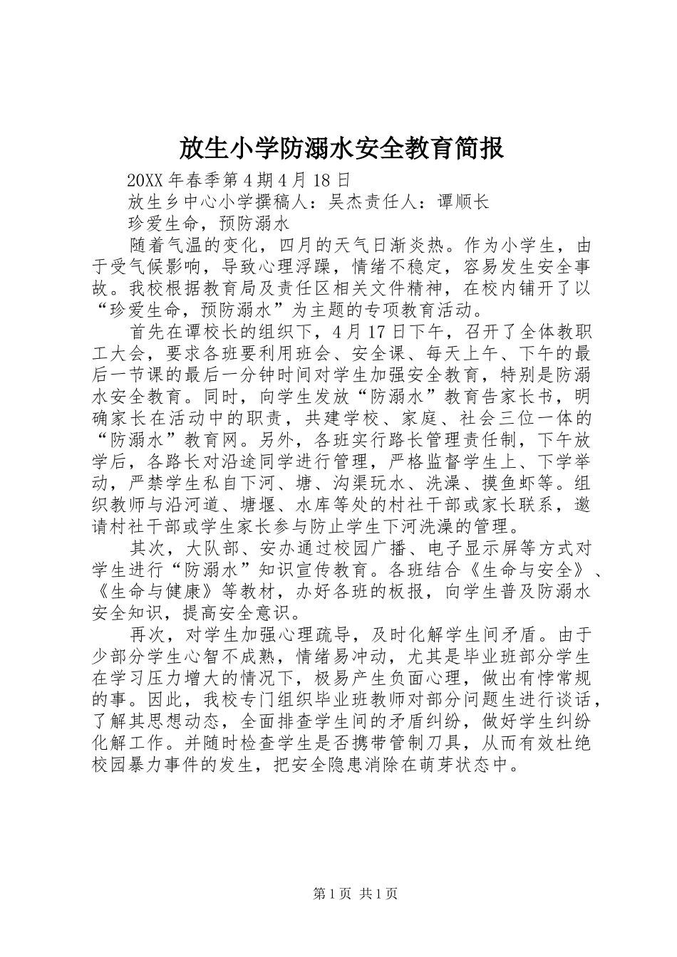 2024年放生小学防溺水安全教育简报_第1页