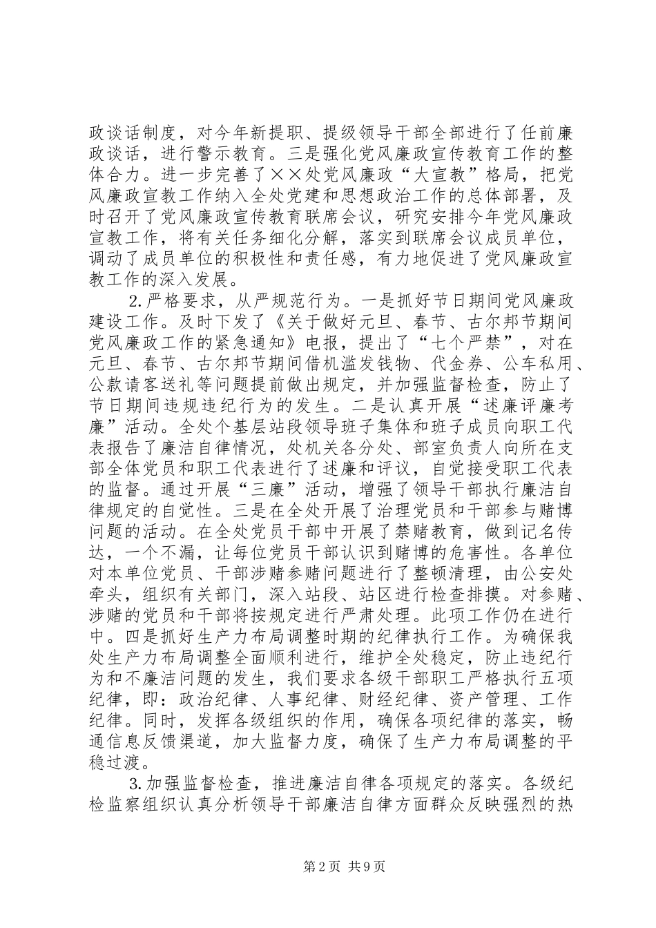 2024年处年纪检监察工作总结_第2页