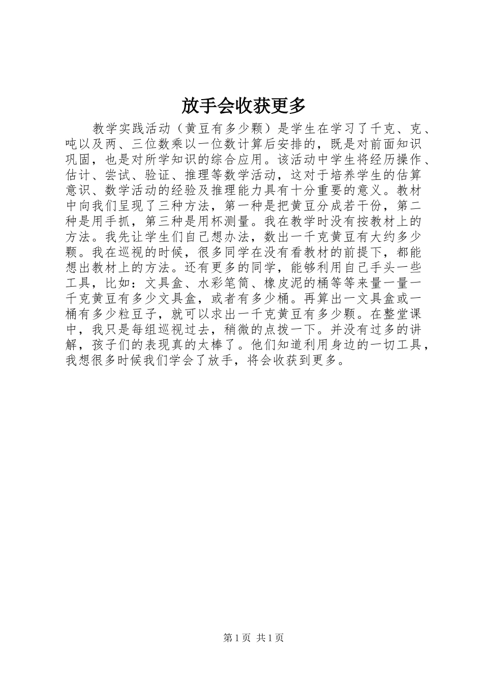 2024年放手会收获更多_第1页