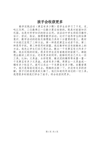 2024年放手会收获更多