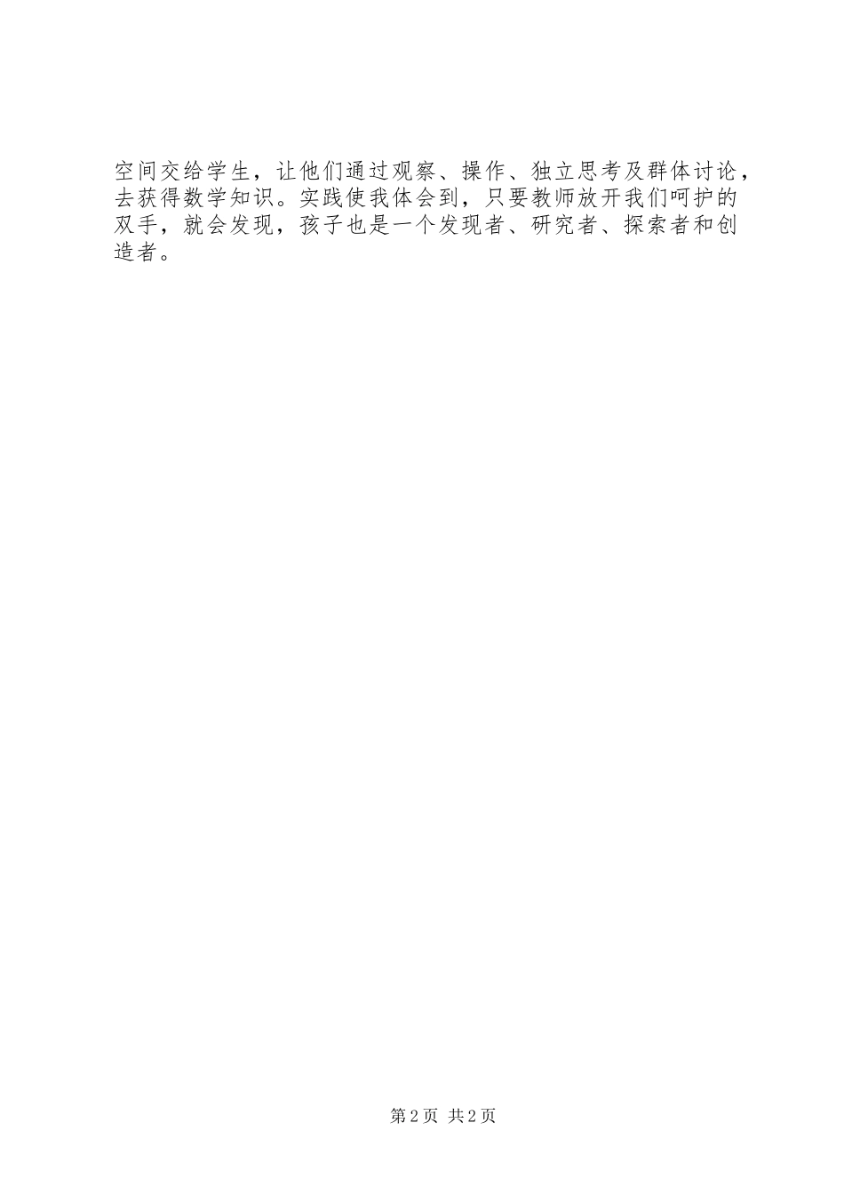 2024年放手让学生动，有利于抽象事物的学习_第2页