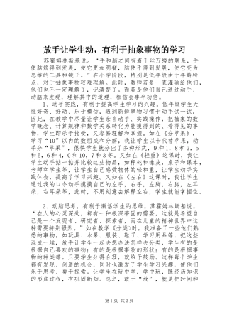 2024年放手让学生动，有利于抽象事物的学习