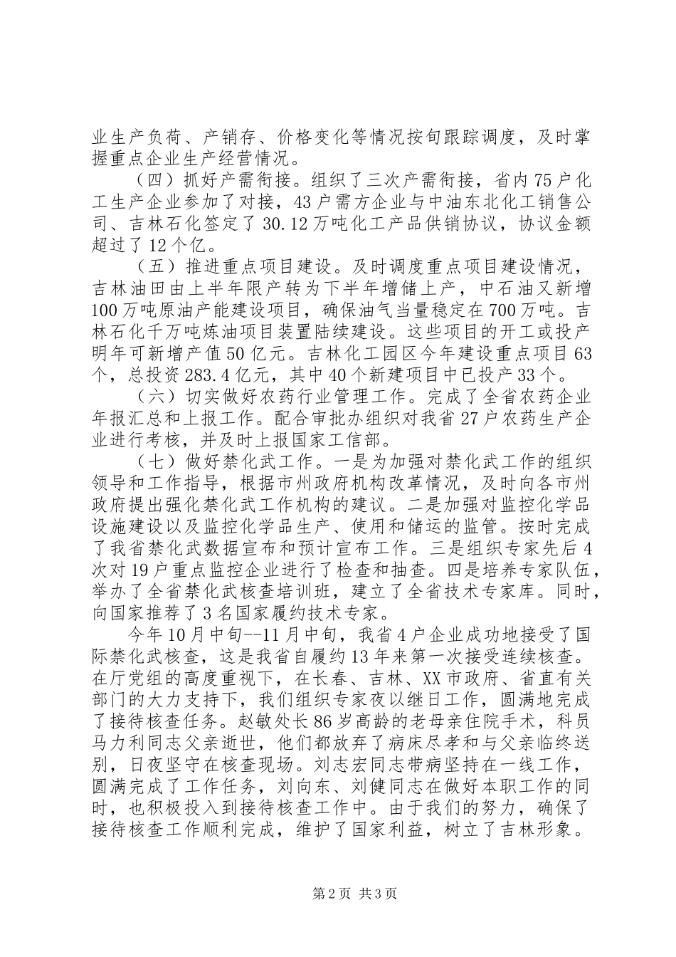 2024年处室创先争优党支部申报材料_第2页