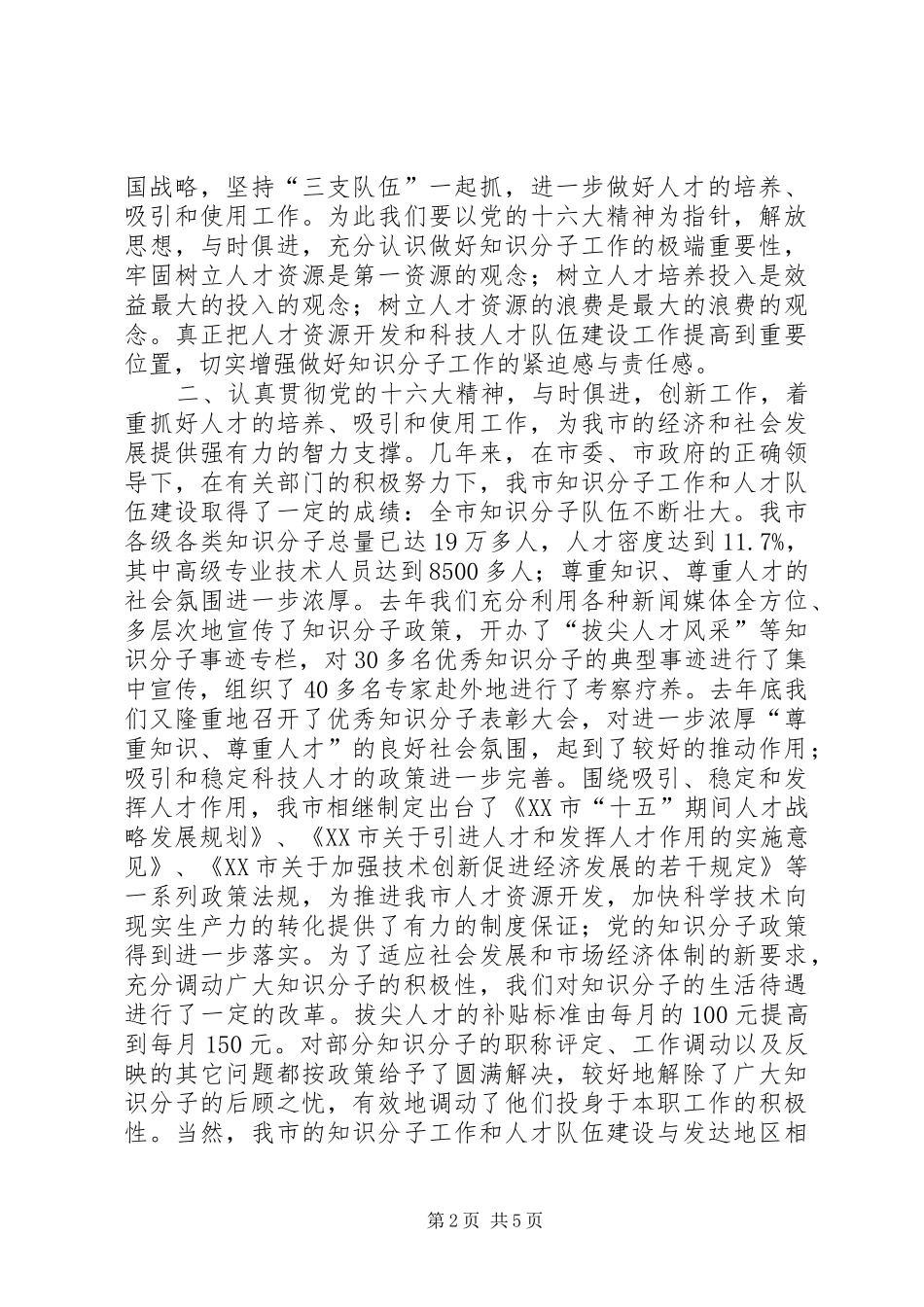 2024年放思想与时俱进能让知识分子工作上新台阶_第2页