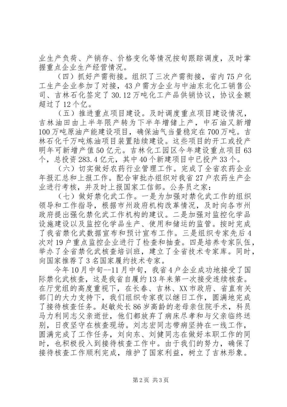 2024年处室创先争优申报材料_第2页