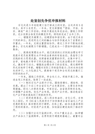 2024年处室创先争优申报材料