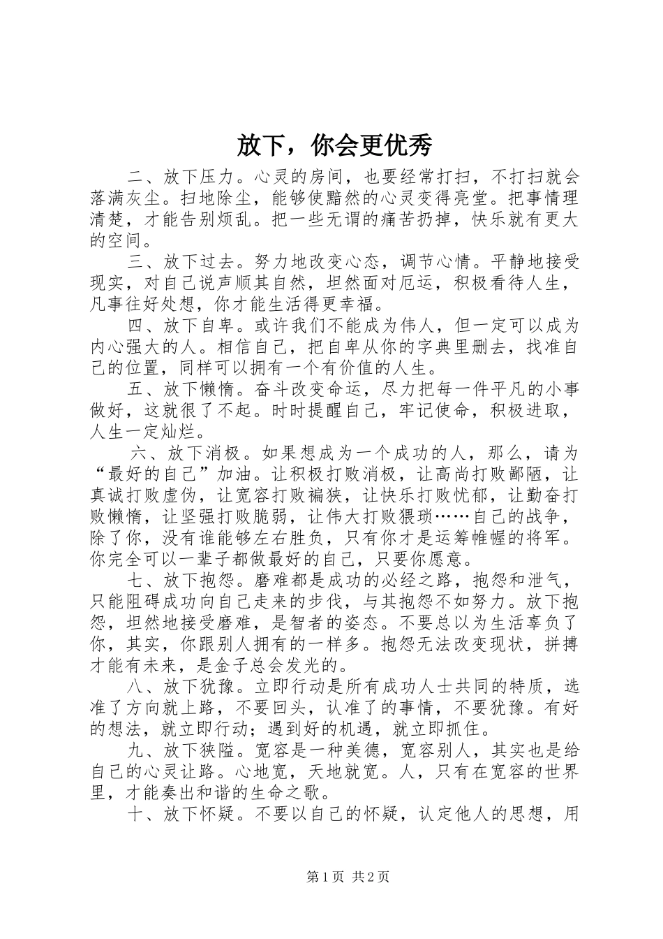 2024年放下，你会更优秀_第1页