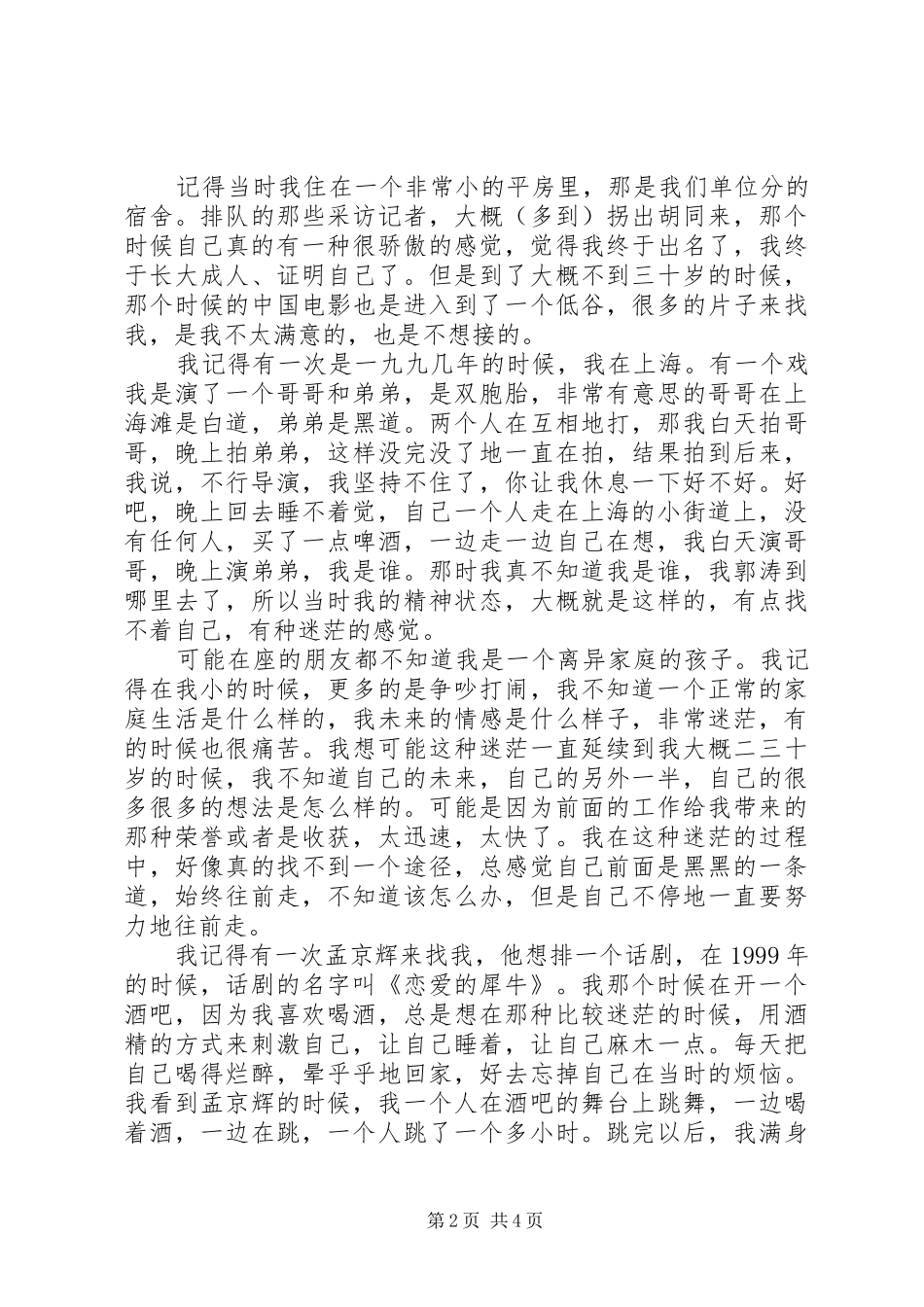 2024年放下身段就对了的演讲稿_第2页