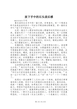 2024年放下手中的石头读后感