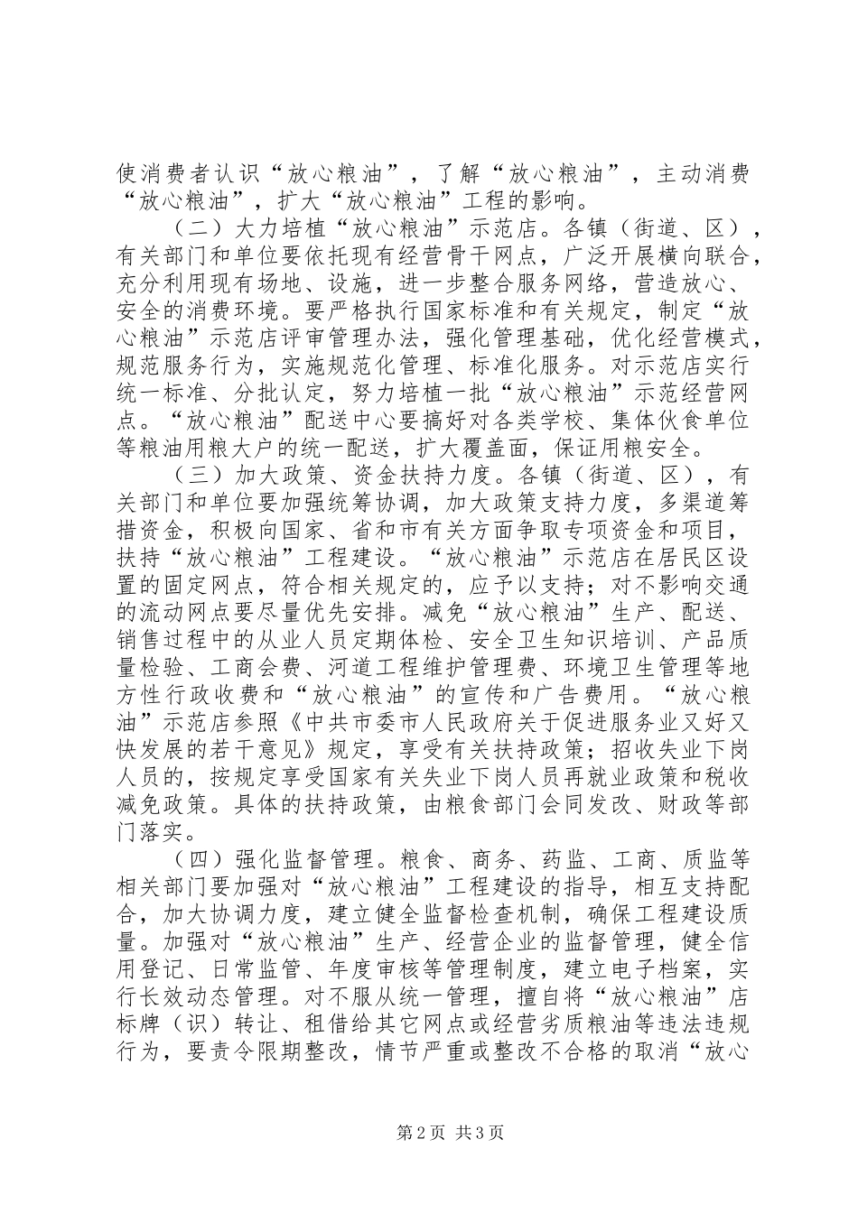 2024年放心粮油工程建设指导意见_第2页