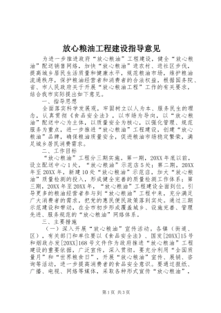 2024年放心粮油工程建设指导意见