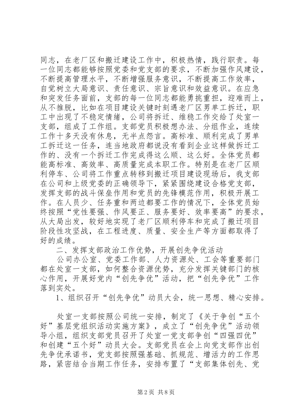 2024年处室一党支部创建五个好申报材料_第2页