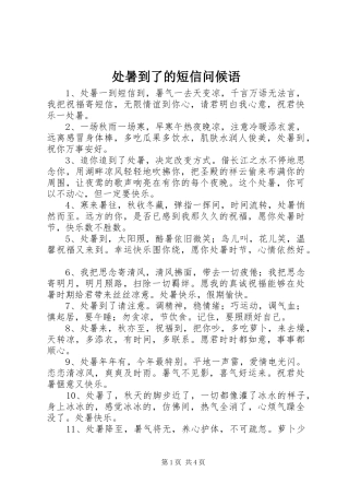 2024年处暑到了的短信问候语