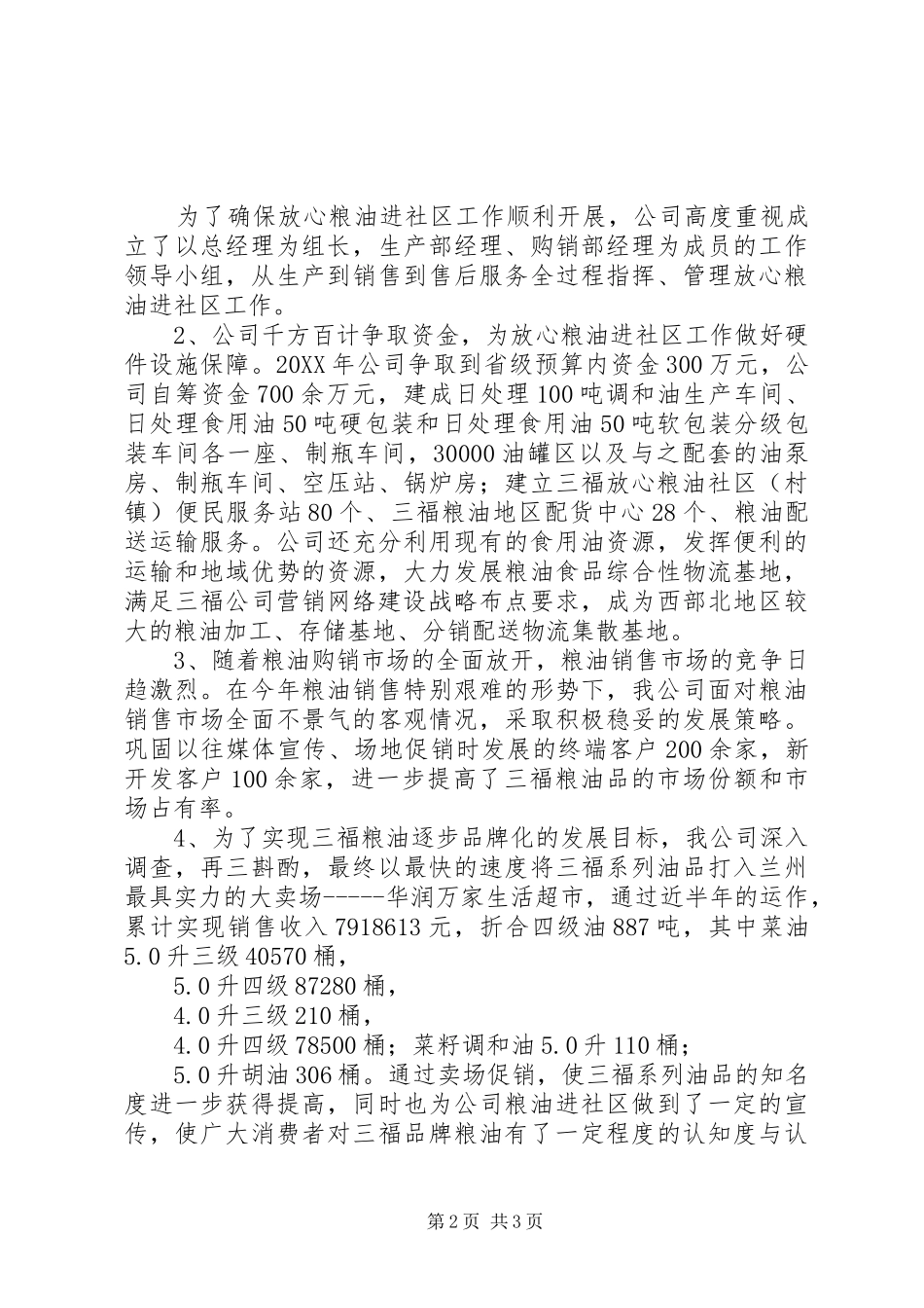 2024年放心粮油进社区工作经验交流会材料_第2页