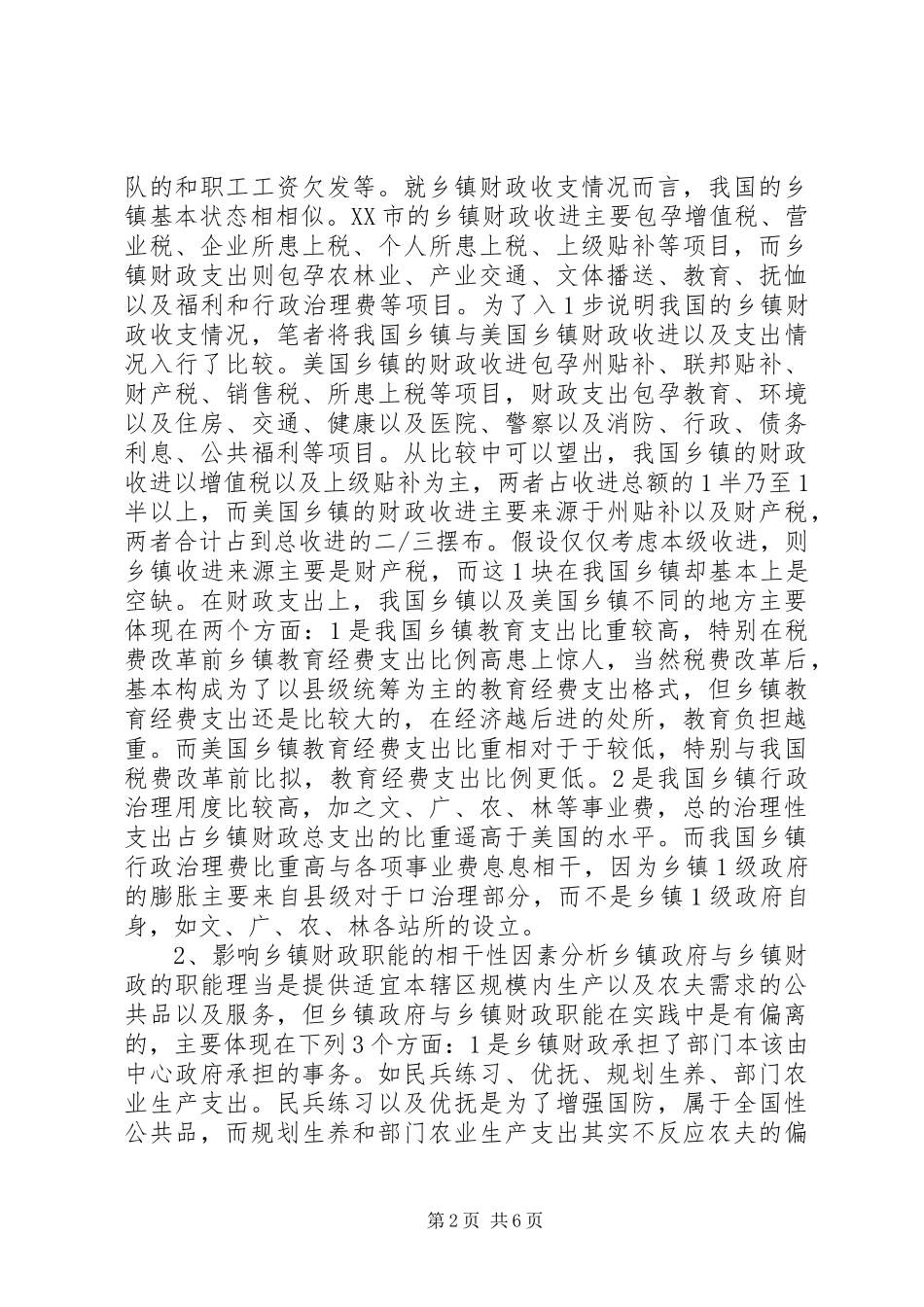 2024年处所财政压力下的乡镇政府改革_第2页