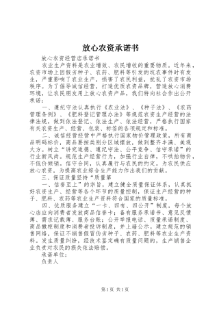 2024年放心农资承诺书