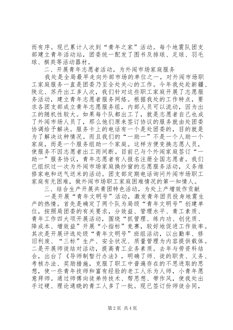 2024年处团委二三年度工作总结_第2页