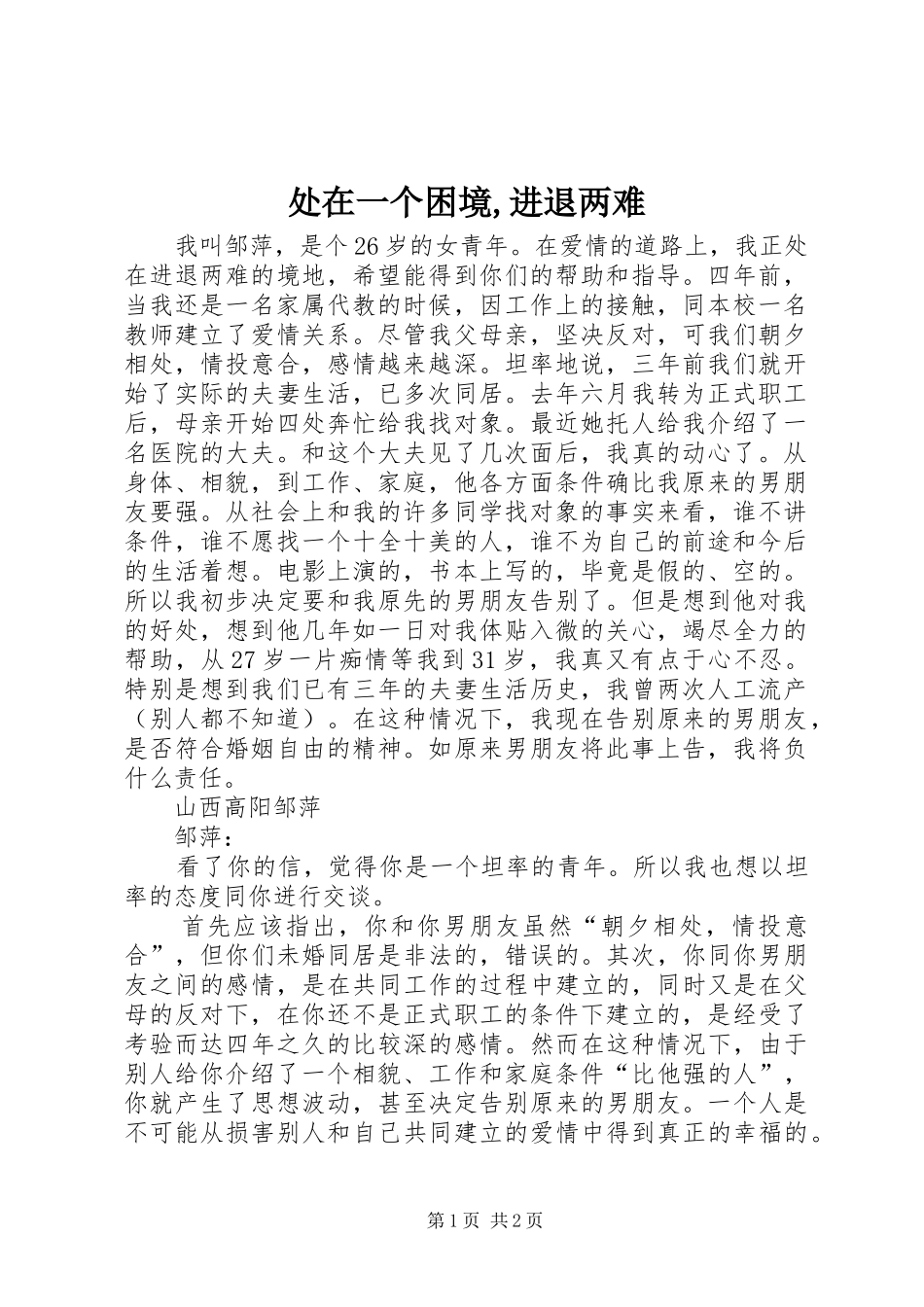 2024年处在一个困境进退两难_第1页