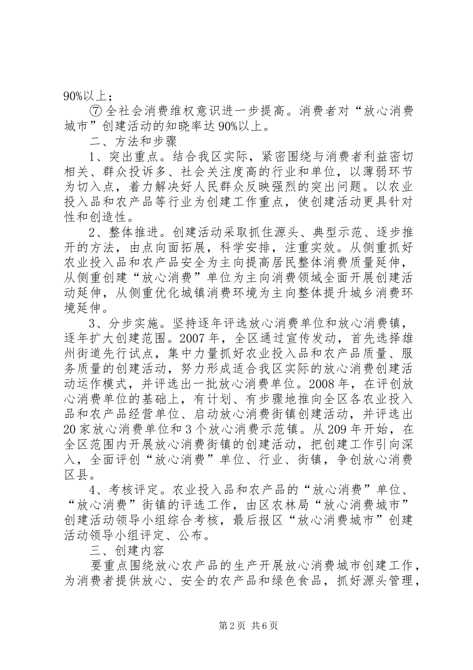 2024年放心消费城市创建活动意见_第2页