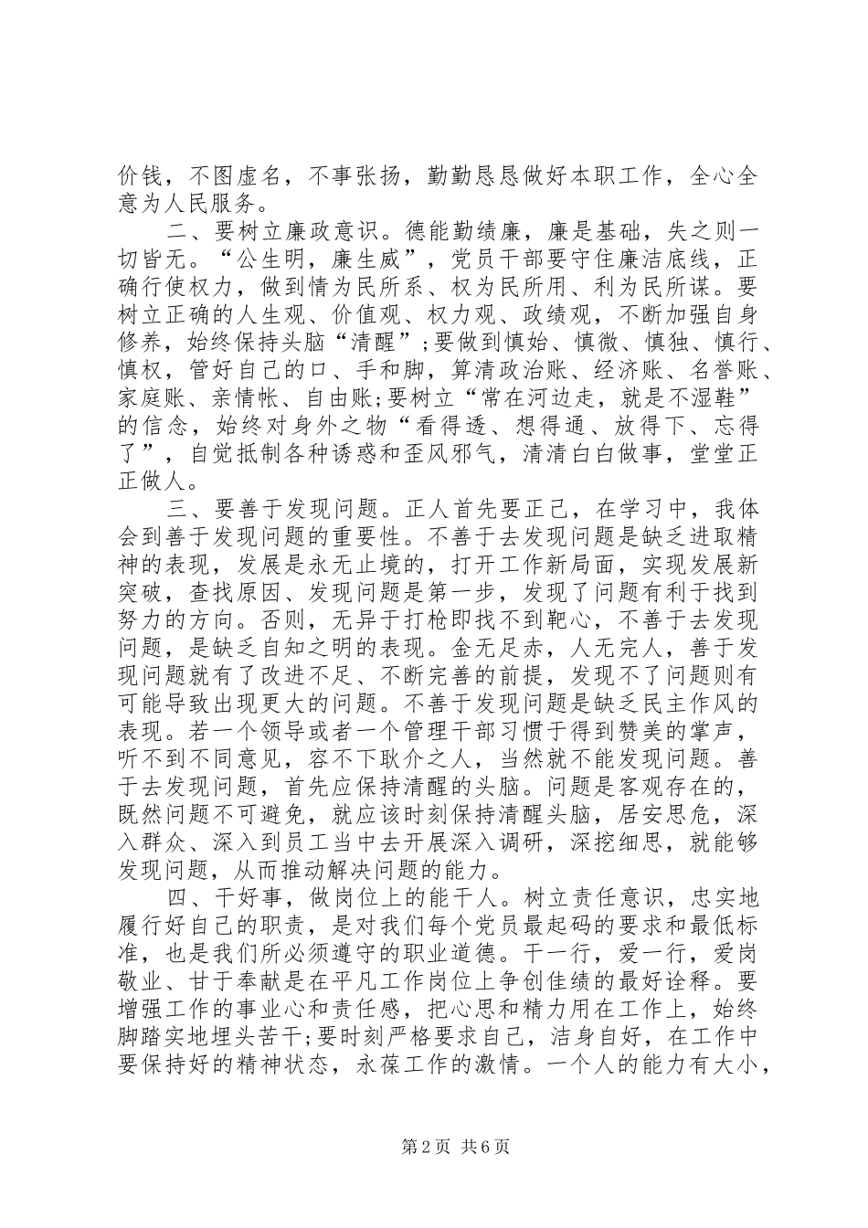 2024年处长讲规矩有纪律心得体会_第2页