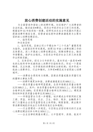 2024年放心消费创建活动的实施意见