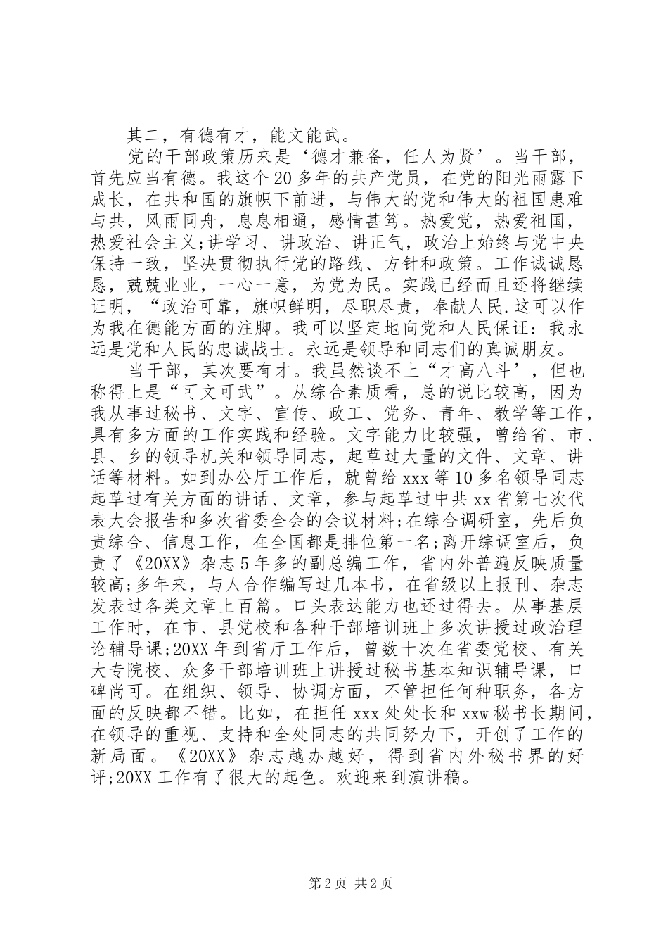 2024年处长竞聘演讲严格要求，以身作则_第2页