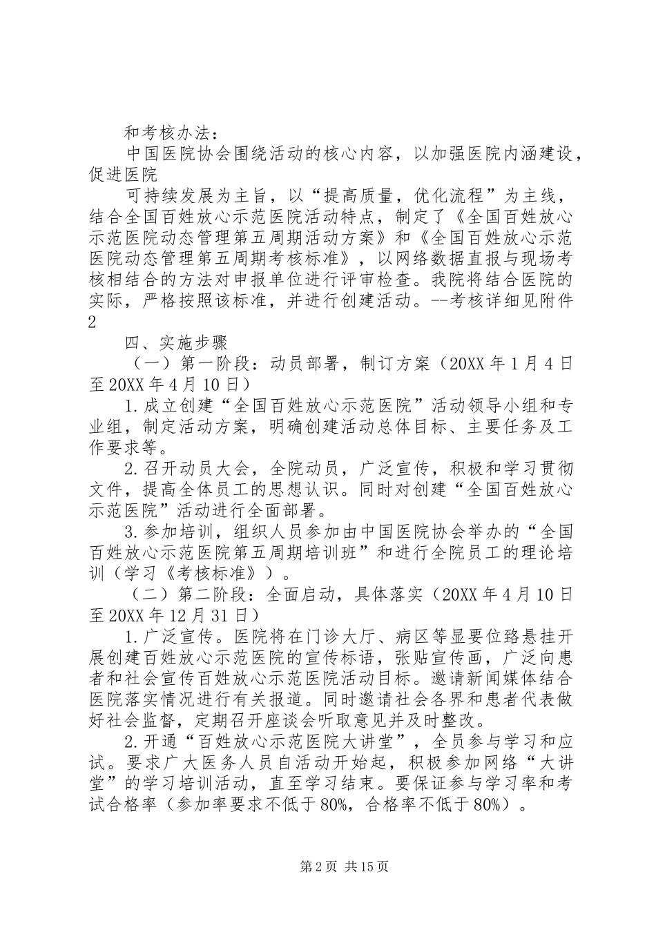2024年放心医院实施方案_第2页