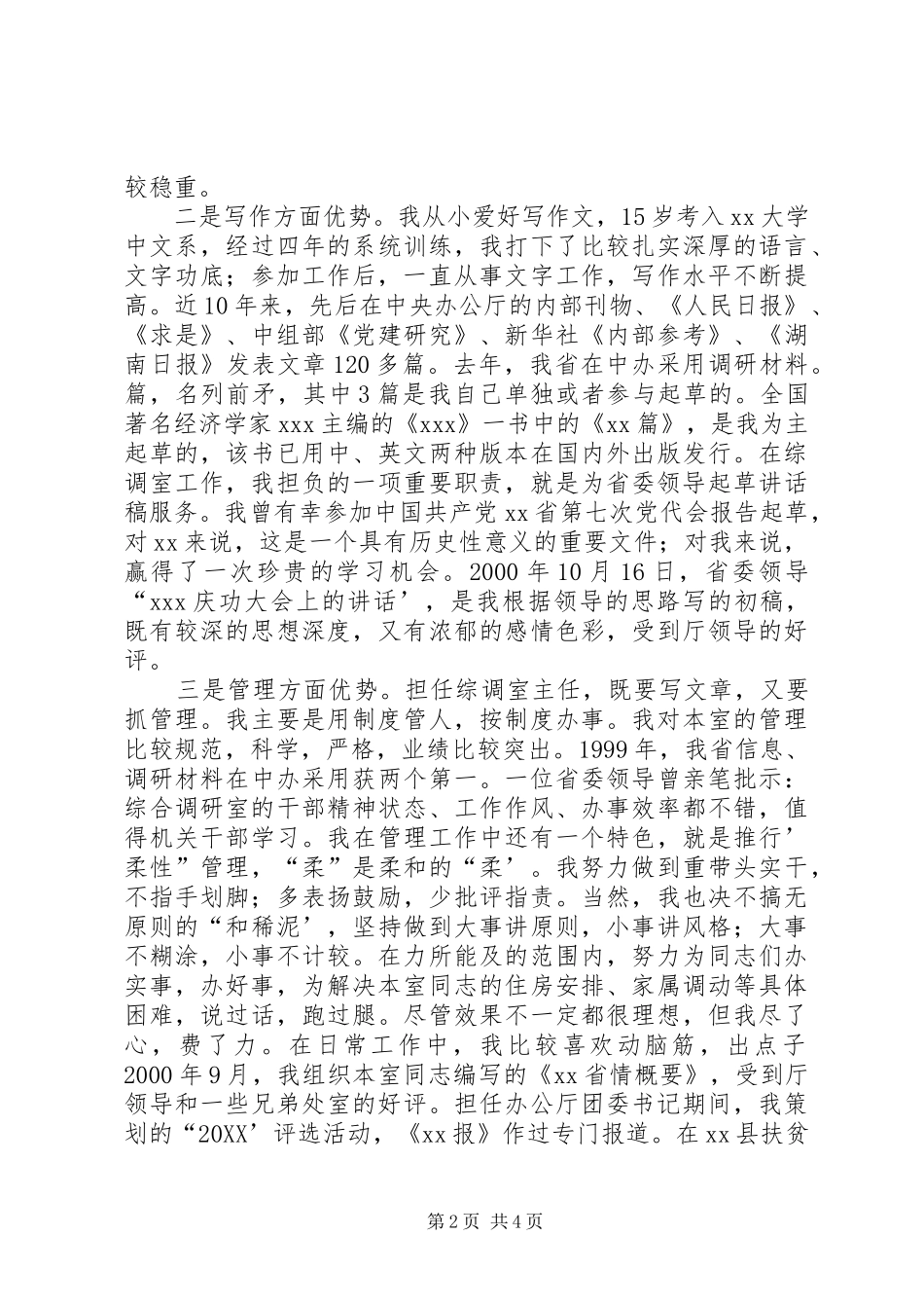 2024年处长竞聘演说稿_第2页