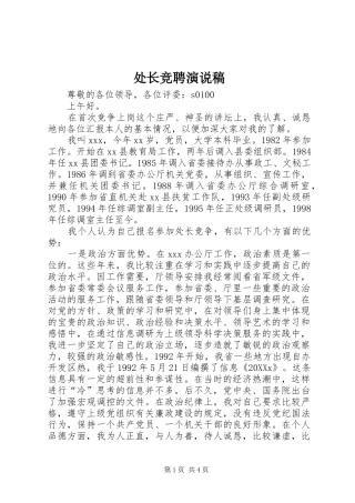 2024年处长竞聘演说稿