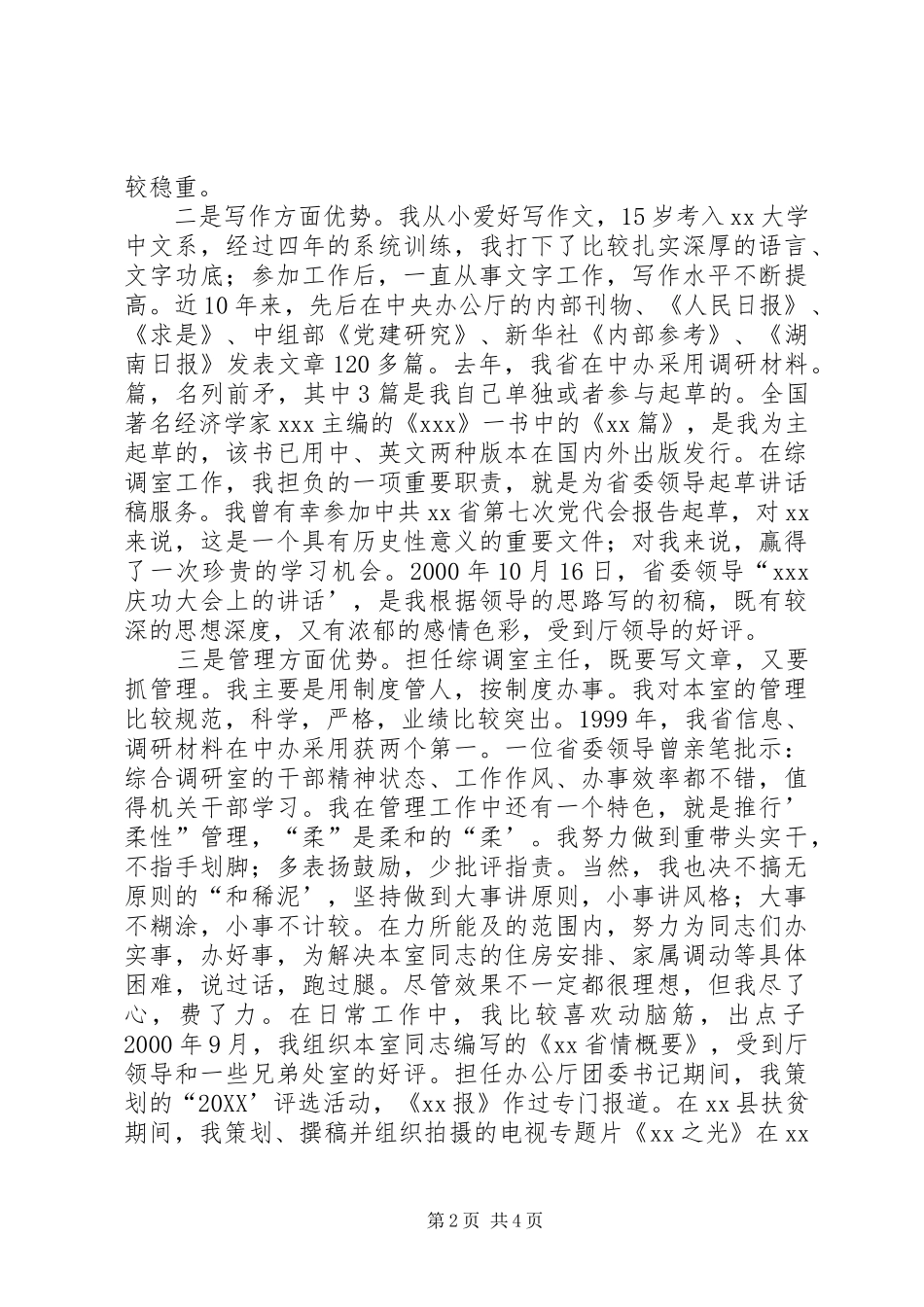 2024年处长竞聘演说稿竞职演讲_第2页