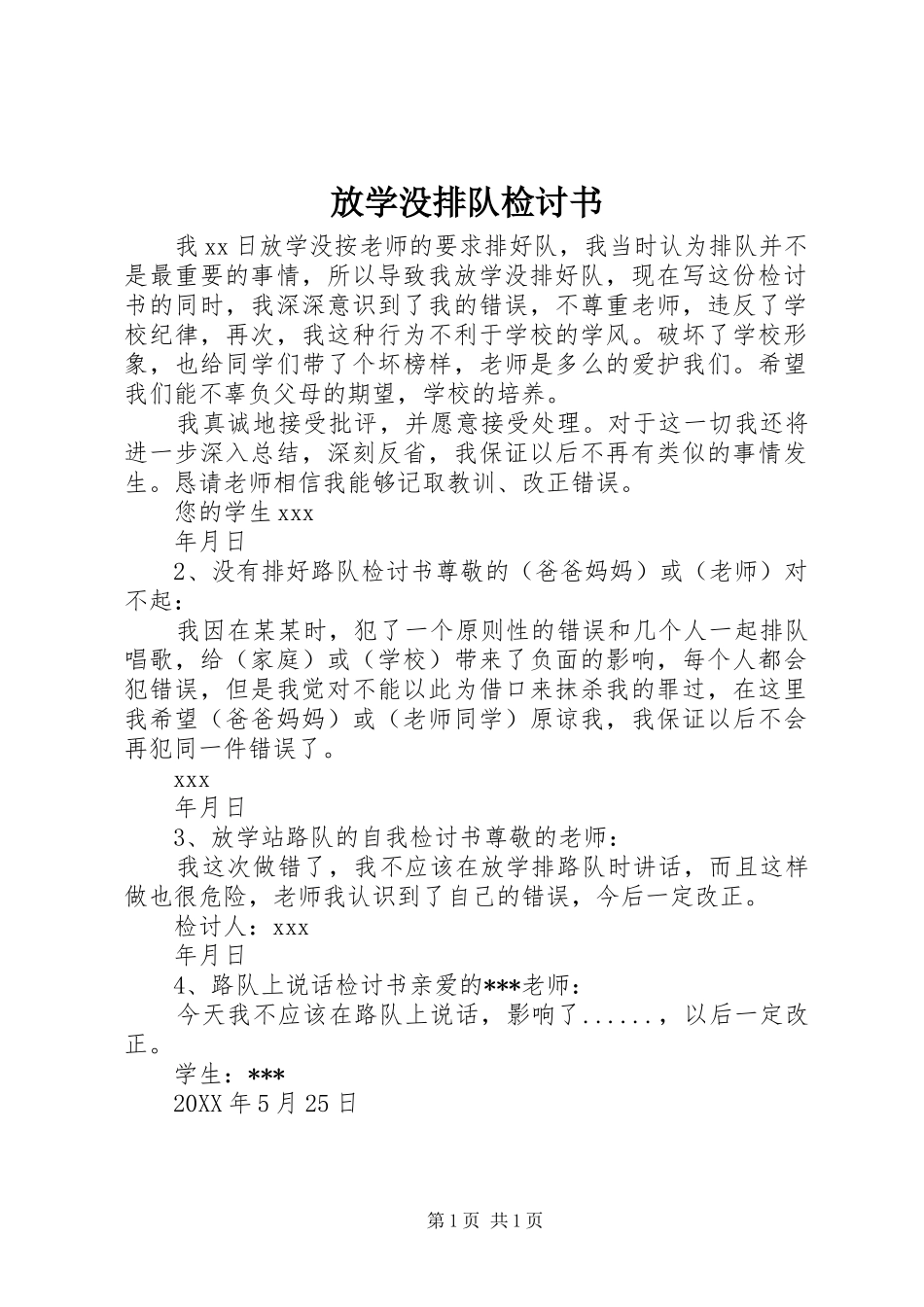 2024年放学没排队检讨书_第1页