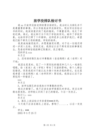 2024年放学没排队检讨书