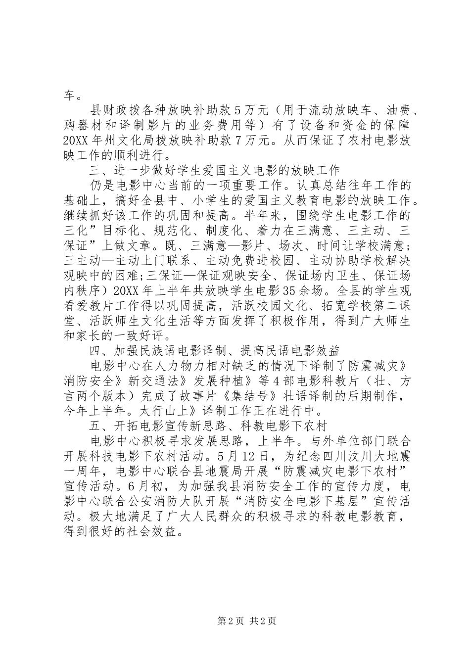 2024年放映师全年工作总结_第2页