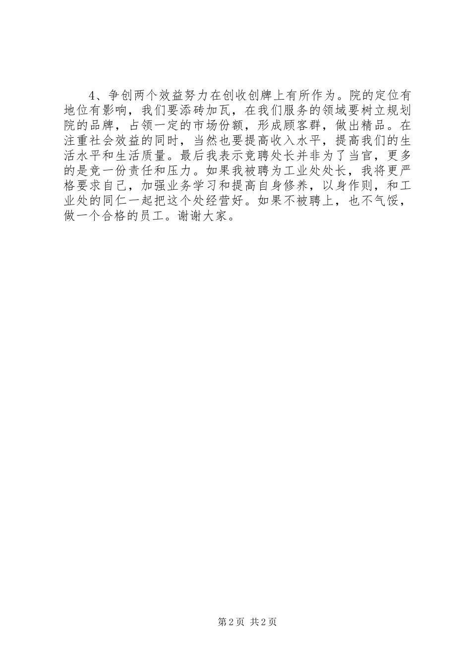 2024年处长竞职上岗演讲稿_第2页