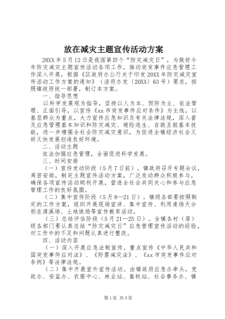 2024年放在减灾主题宣传活动方案