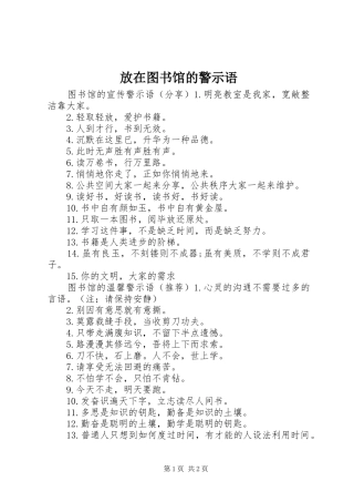 2024年放在图书馆的警示语