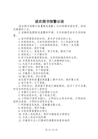 2024年放在图书馆警示语