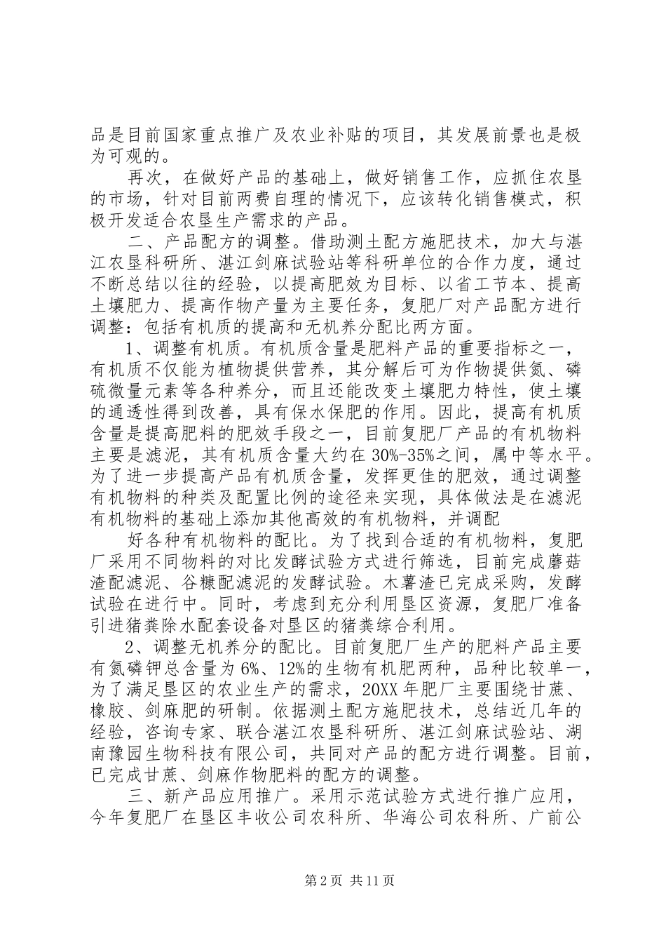 2024年肥厂第一季度工作汇报_第2页