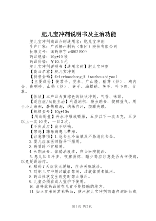 2024年肥儿宝冲剂说明书及主治功能