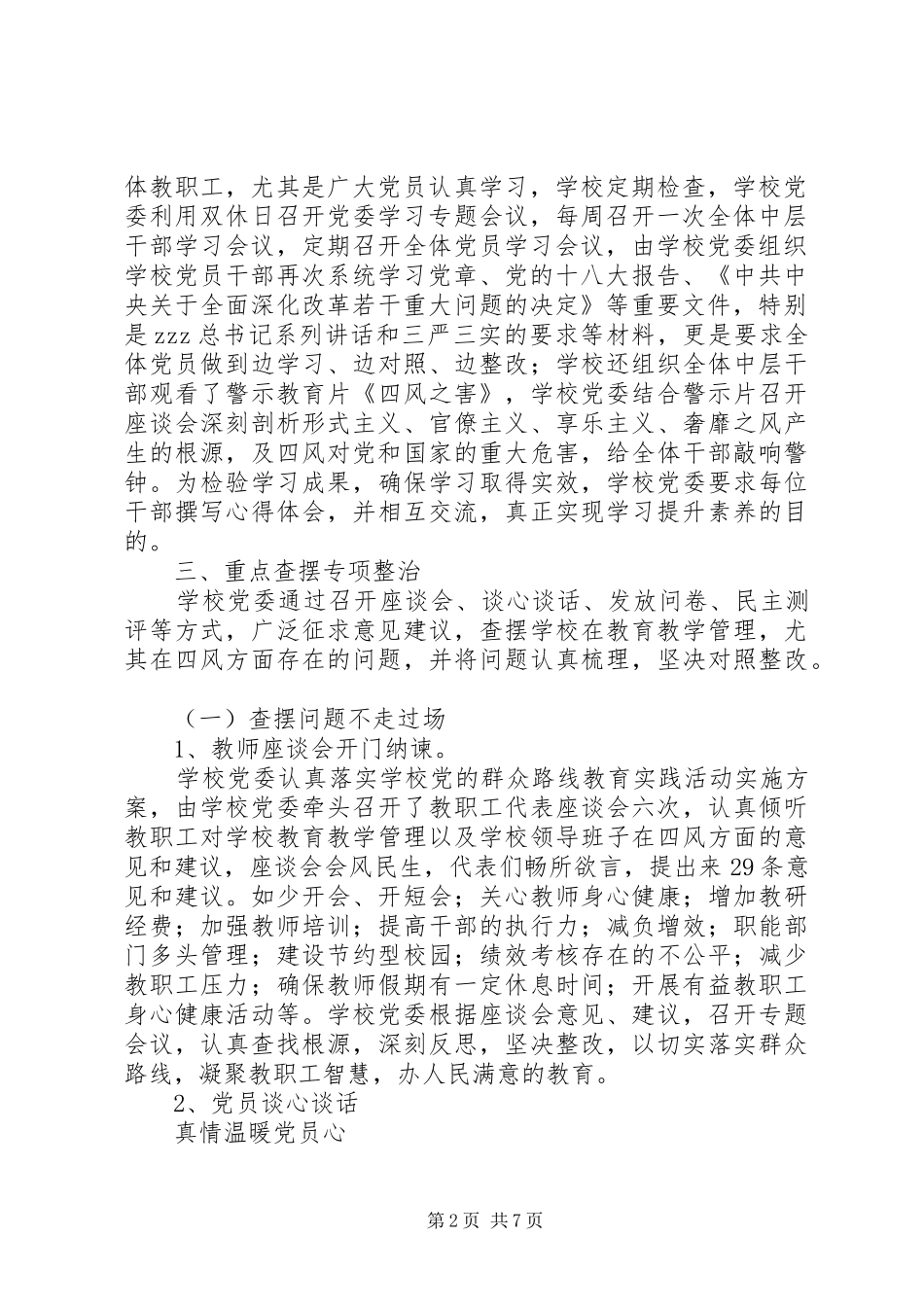 2024年肥合六八一中学党的群众路线教育实践活动汇报材料_第2页