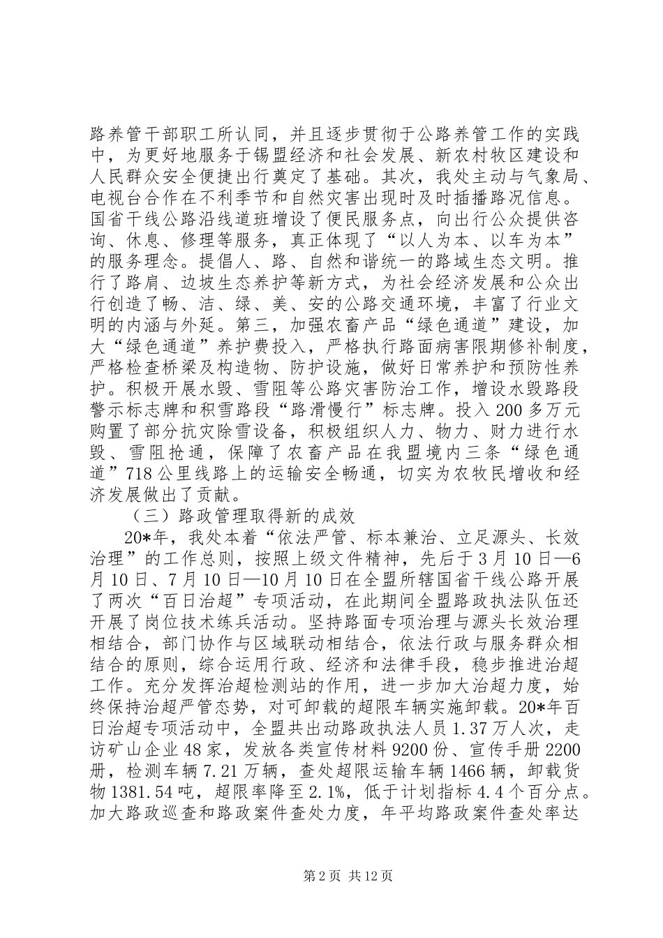 2024年处长在公路养管工作会致辞_第2页