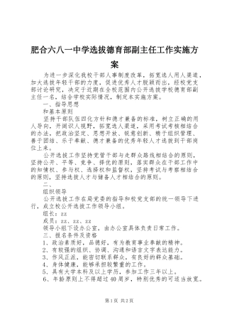 2024年肥合六八一中学选拔德育部副主任工作实施方案